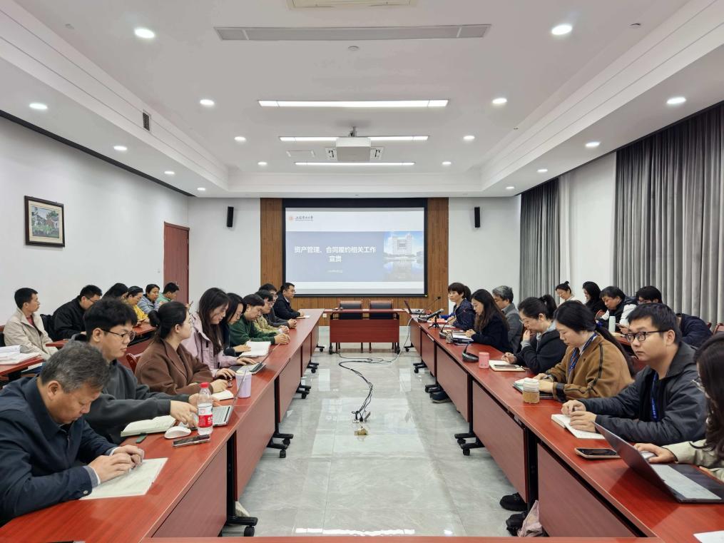 太阳成集团tyc33455召开资产管理与合同履约相关工作专题宣贯会